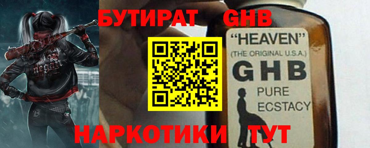 Реутов  БУТИРАТ Butirat  БУТИРАТ  Вход с VPN 