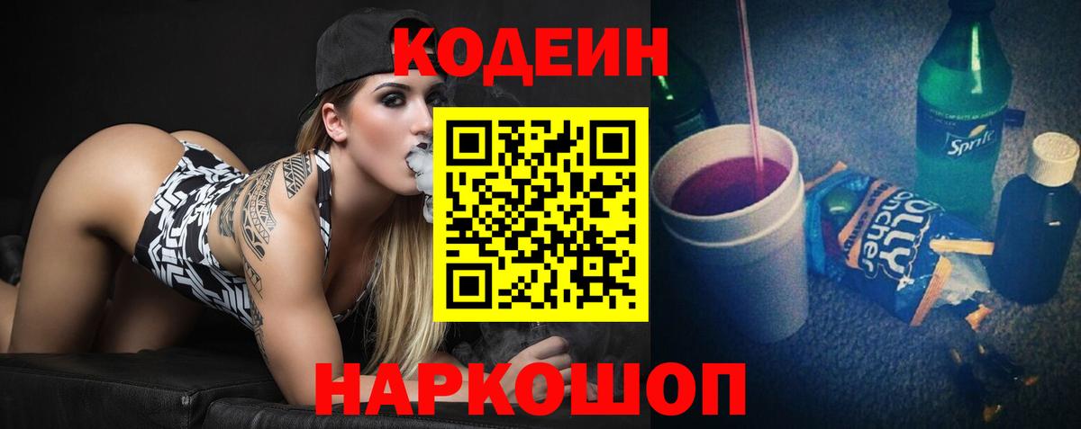Реутов  Codein Purple Drank  Вход с VPN 