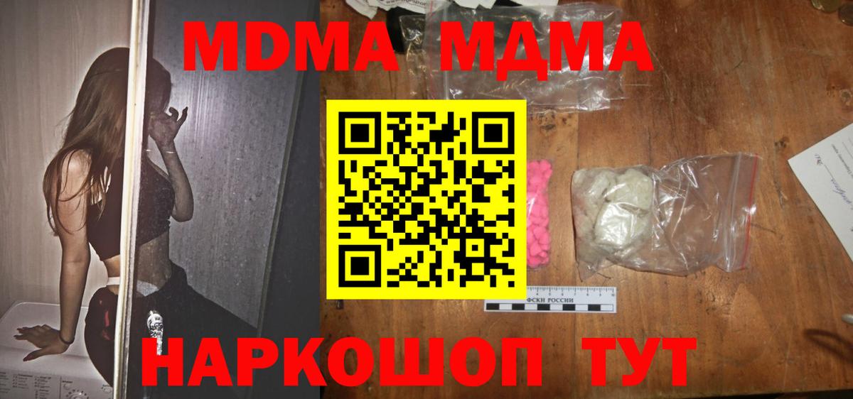 MDMA молли  Вход с VPN  Реутов 