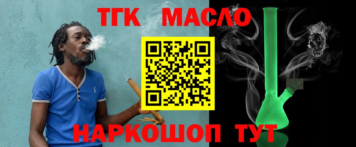 Реутов  ТГК THC oil  купить   Вход с VPN 